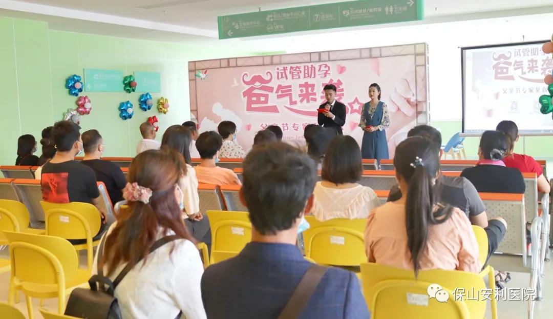 試管助孕，“爸”氣來(lái)襲！父親節(jié)專(zhuān)家見(jiàn)面會(huì)圓滿結(jié)束！