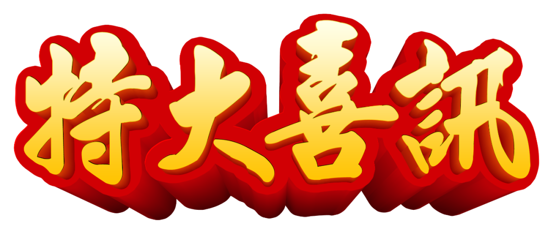 【特大喜訊】保山首例“試管嬰兒”在保山安利醫(yī)院成功妊娠！