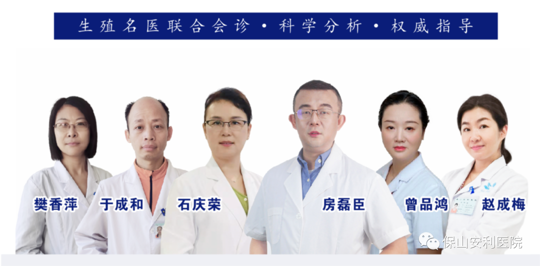 【保山安利醫(yī)院】7月27-28日好孕來醫(yī)生集團生殖醫(yī)學(xué)專家房磊臣、石慶榮二位專家蒞臨我院坐診，圓您求子之夢！