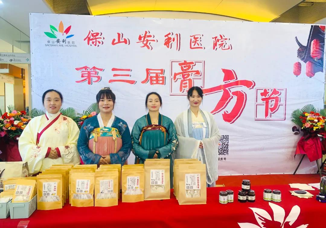 保山安利醫(yī)院第三屆膏方文化節(jié)圓滿開幕！