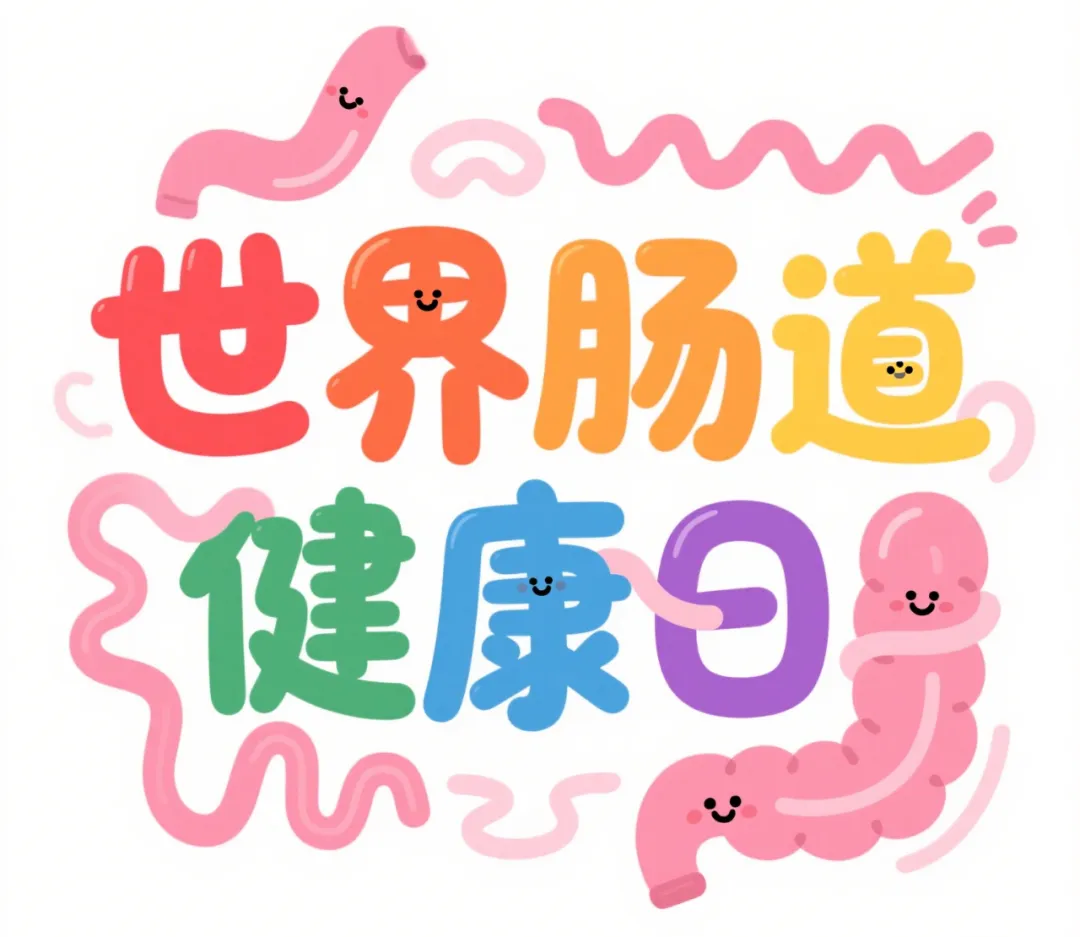 我的自白書(shū)：一個(gè)腸道的求救與自救指南