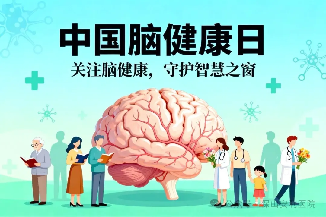別讓大腦“提前退休”！這份腦健康指南請(qǐng)收好！